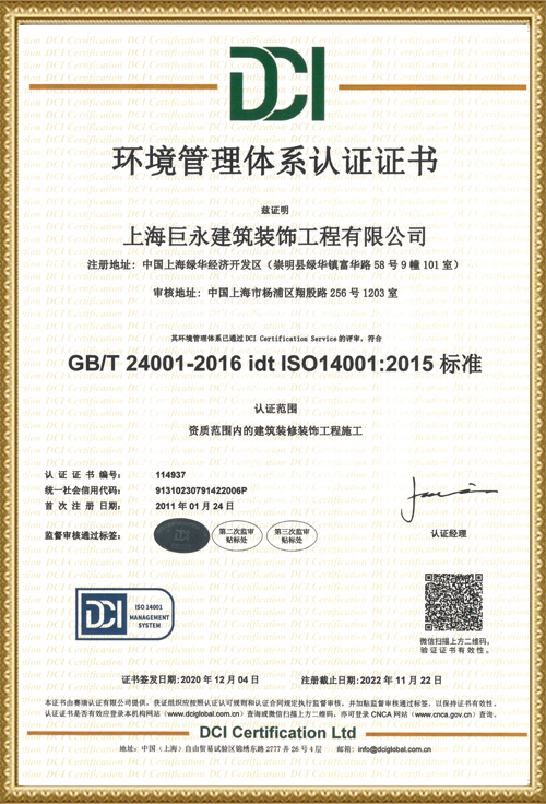 JZ-08 環境管理體系認證證書